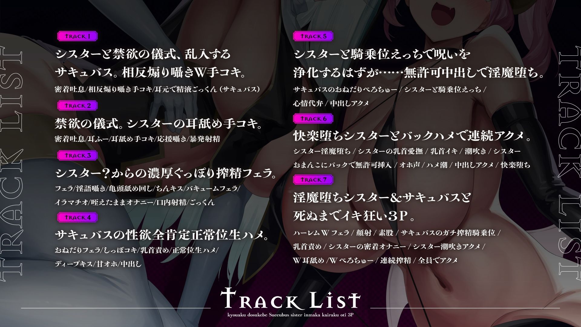 【サキュバス×シスター3P】凶悪ドスケベサキュバスと淫魔堕ちシスターに挟まれ、快楽堕ち3Pで精液を搾り尽くされ果てるまで。【本編2時間30分】の画像7