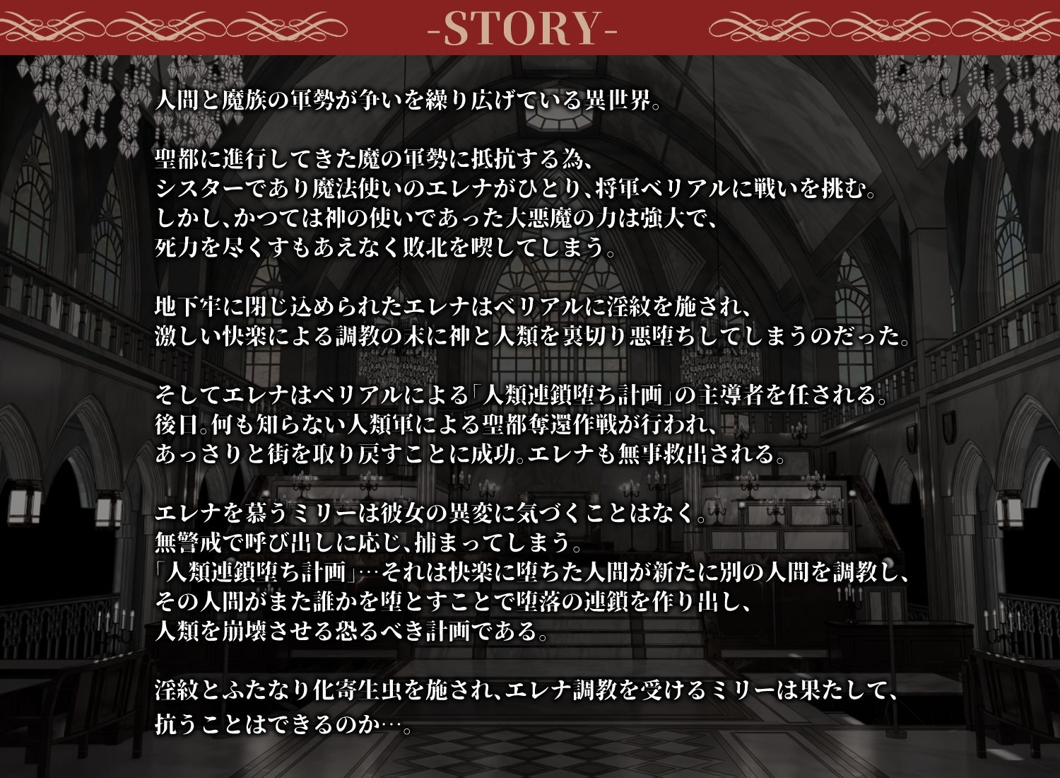 淫紋洗脳 悪堕ちシスターとふたなり化女騎士〜人類連鎖堕ち計画〜のサンプル画像 6