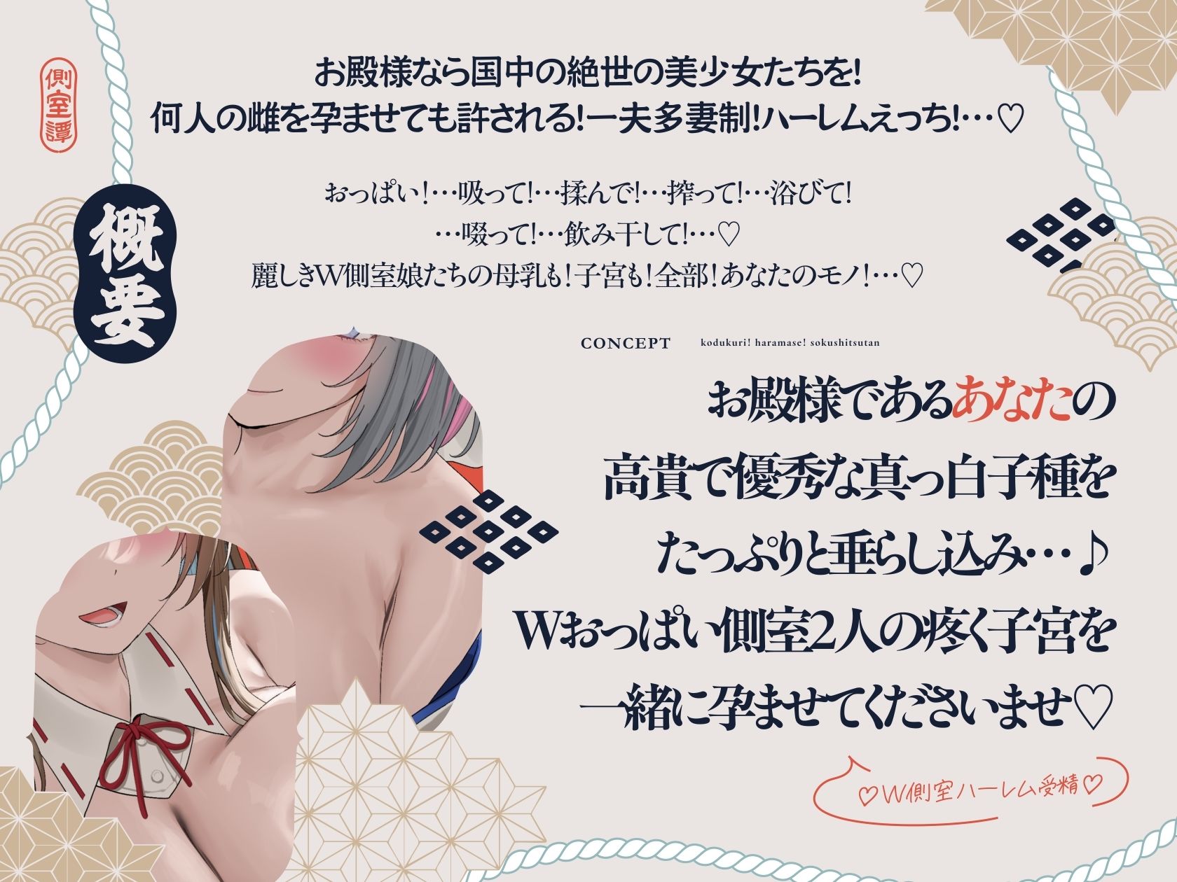 【4時間×W側室×Wハーレム】〜お殿様のご精通式♪〜 一国のショタ主様であるボクと…ドスケベ爆乳美少女側室×2による…子作り！孕ませ！おっぱい側室譚♪のサンプル画像 6