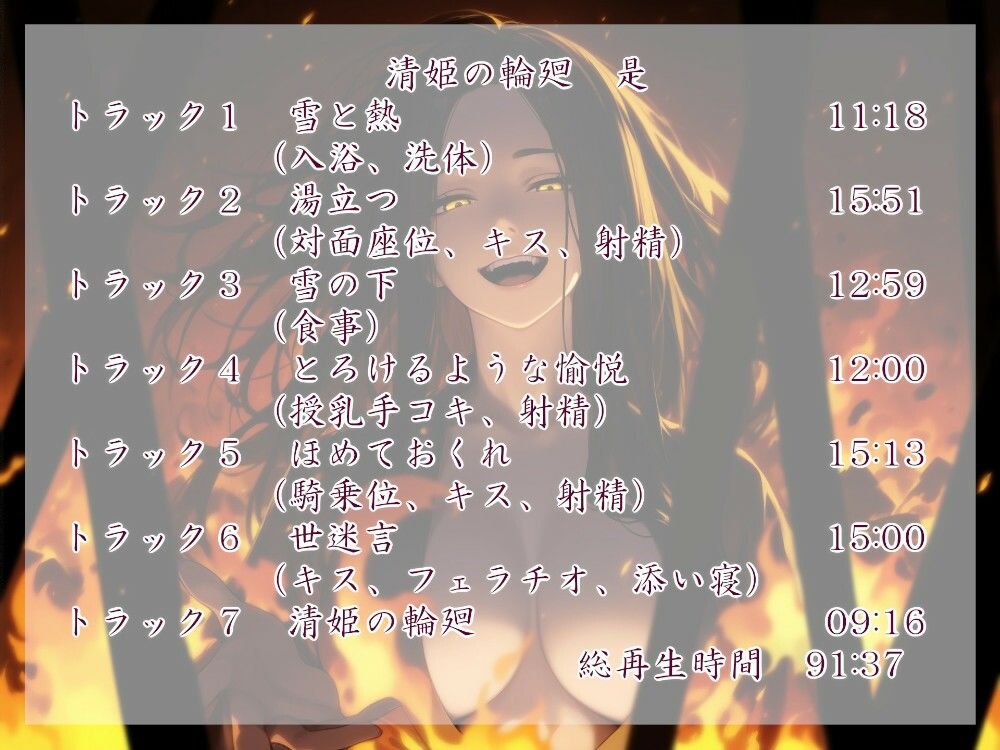清姫の輪廻  編の画像6