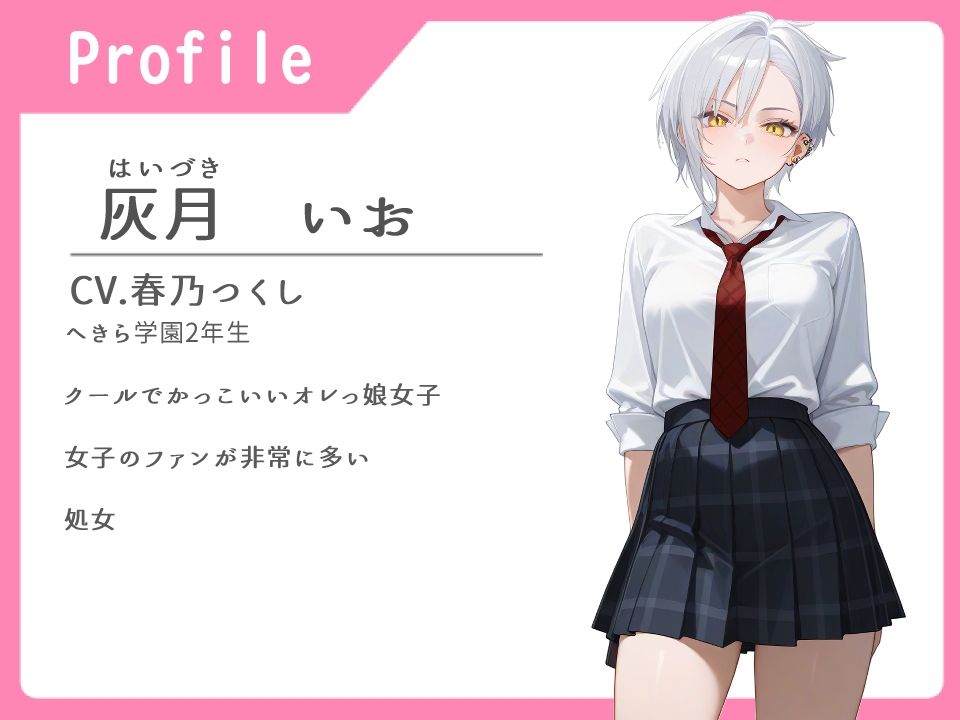 オレっ娘王子様系女子 金縛り催○凌○の画像1