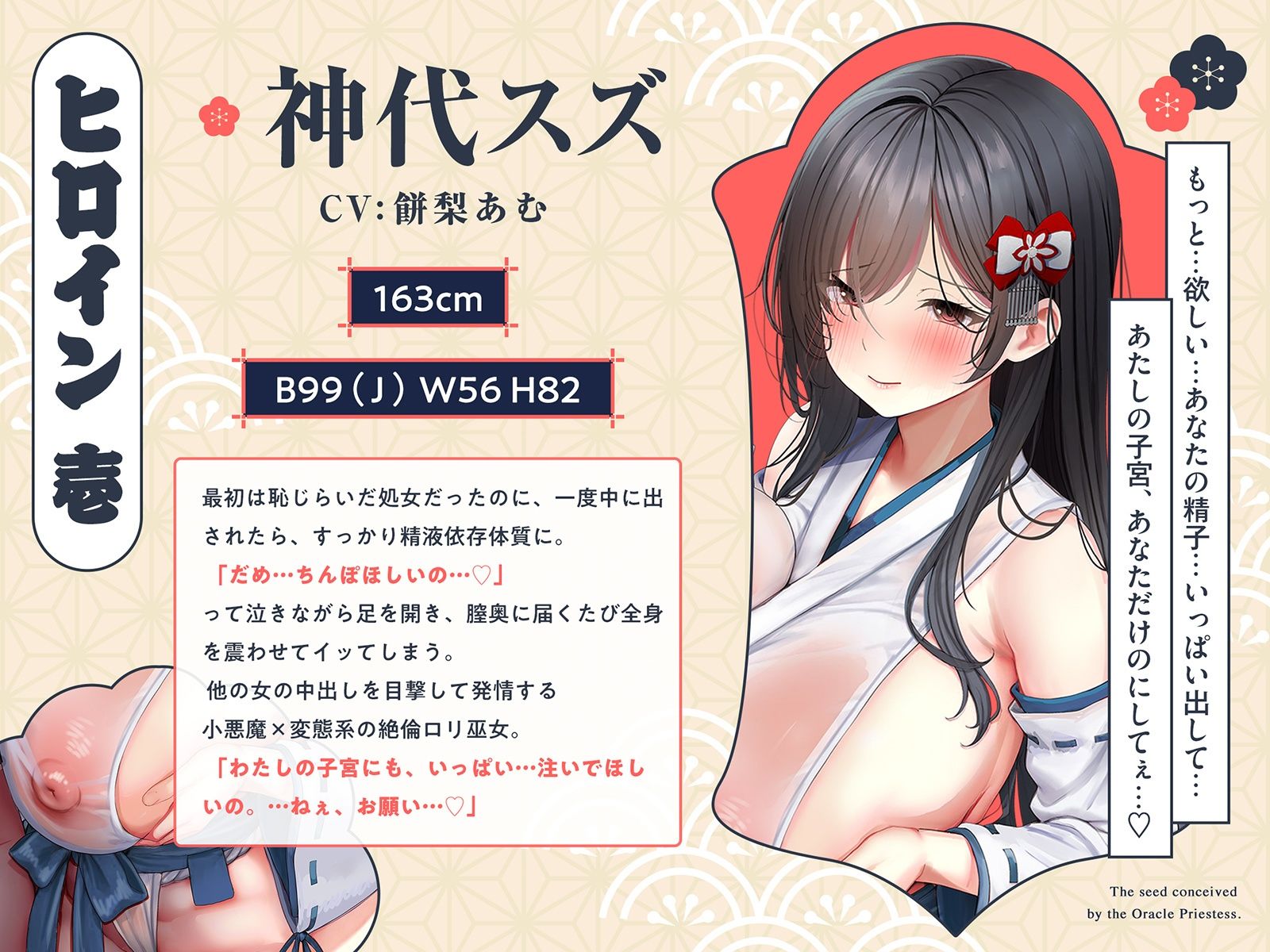 【巫女×孕精】神託の巫女に孕む種。♯気持ちよすぎて孕ませ ♯逆レ中出し ♯精液崇拝のサンプル画像 6