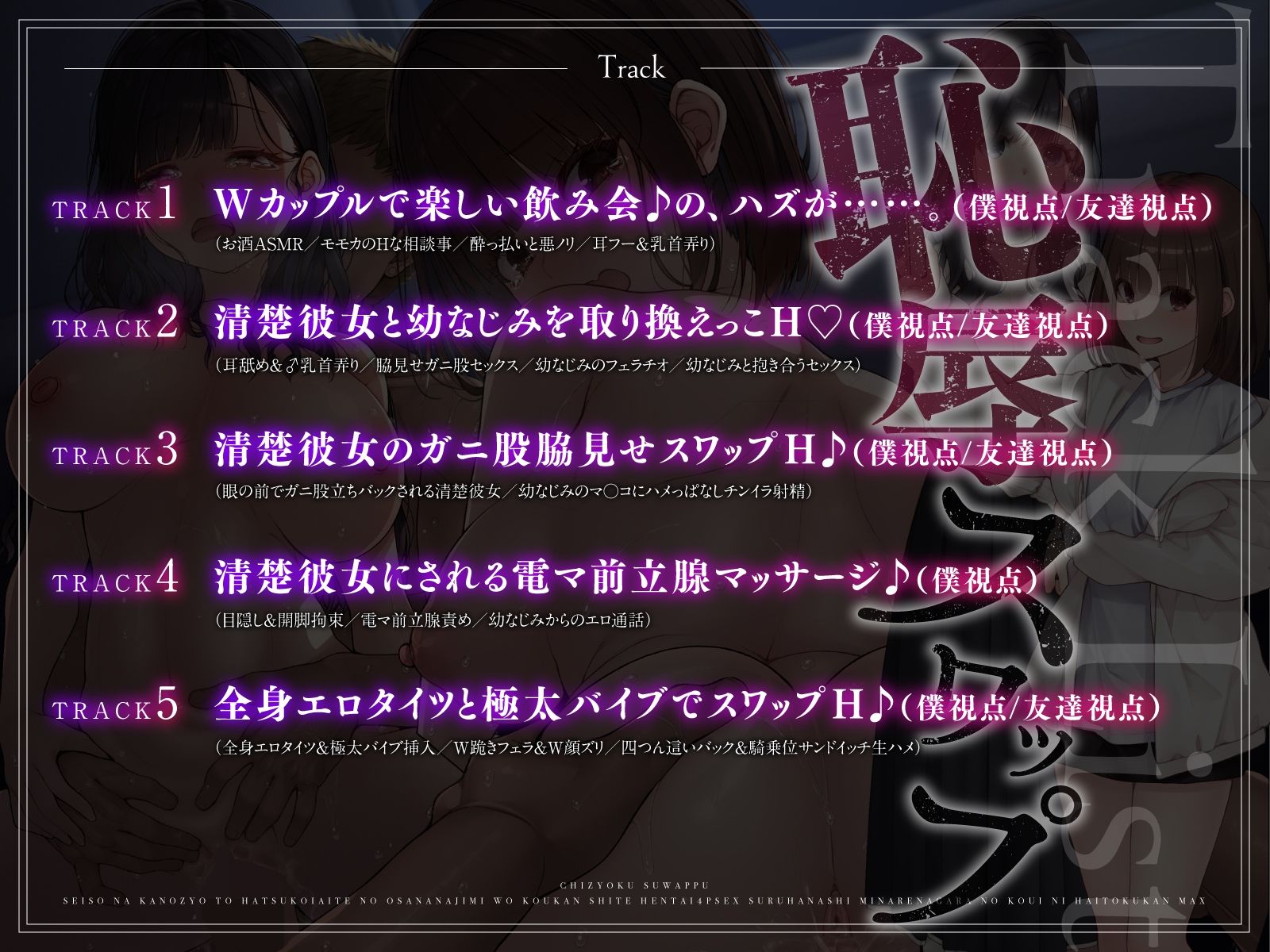 【恥辱スワップ】清楚な彼女と初恋相手の幼馴染を交換して変態4Pセックス!〜見られながらの行為に背徳感MAX【快楽覚醒】の画像7