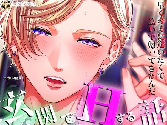玄関でHする話 (dvoice)
