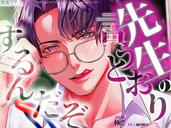 先生の言うとおりするんだぞ (dvoice)