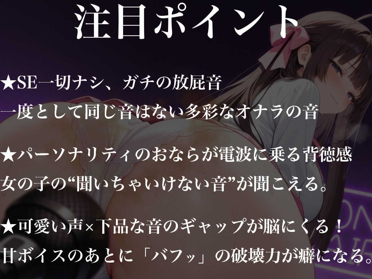 七瀬ゆなのおならジオ〜臭くて可愛い、オナラ電波〜の画像2