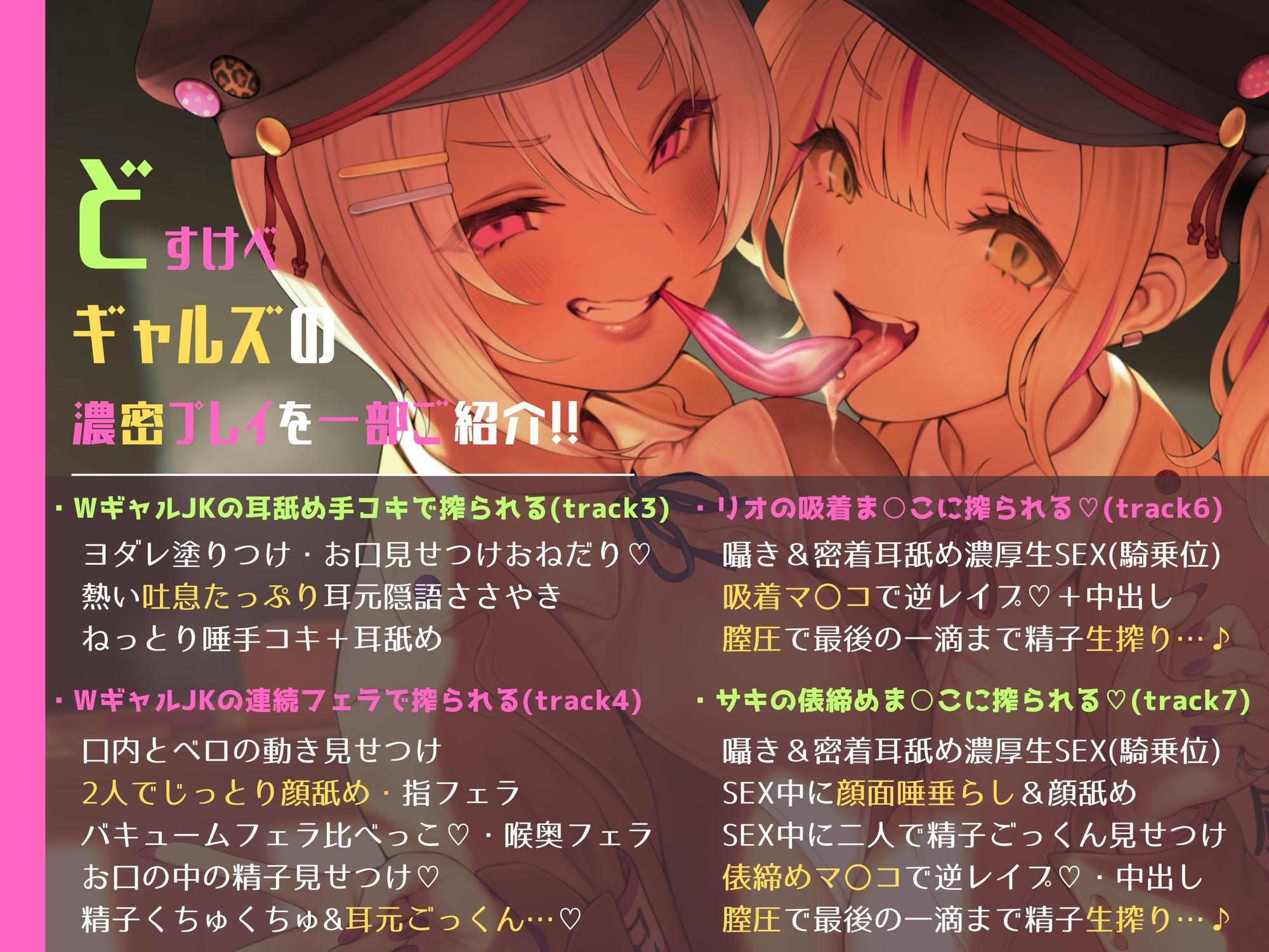 淫乱WギャルJK風紀委員の鬼きゅんっマ○コに一滴残らず搾られる♪退学確定☆裏風紀試験【総再生約6時間!!】【KU100バイノーラル】のサンプル画像 6