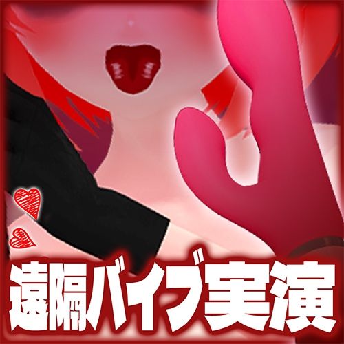 【実演収録】遠隔操作玩具接近観察☆マゾ穴絶頂！〜公開視姦〜【真園あきら/ハイレゾ音声】のサンプル画像 6