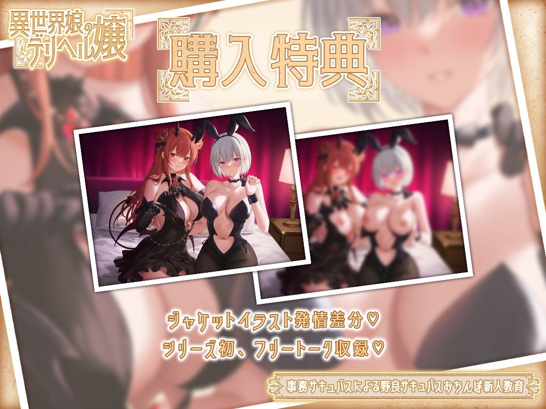【トラック1フル公開中！】異世界娘のデリヘル嬢〜事務サキュバスによる野良サキュバスおちんぽ新人教育【KU100】のサンプル画像 6