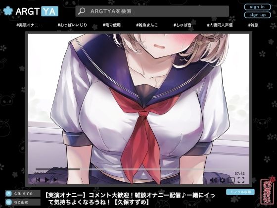 【実演オナニー】コメント大歓迎！雑談オナニー配信♪一緒にイって気持ちよくなろうね！【久保すずめ】の商品画像