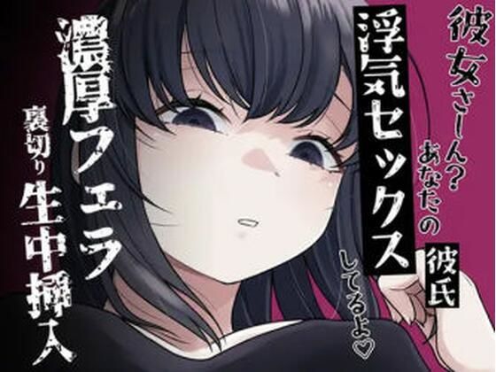濃厚フェラ彼女裏切り生セックス (dvoice)