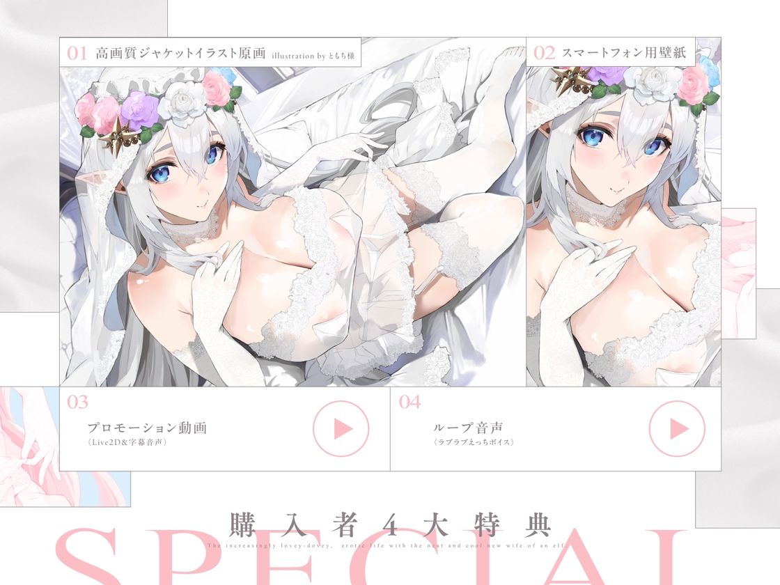 クールなのに徹底的に甘やかしてくれる孕ませエッチ好きの新婚エルフ嫁〜異世界花嫁制度〜のサンプル画像 6