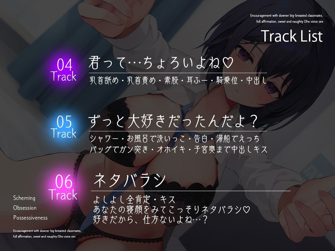 ダウナー巨乳な同級生と励まし全肯定甘々どすけべオホ声えっち〜でもこれ実はあなたを手に入れるための用意周到な罠でした〜のサンプル画像 6