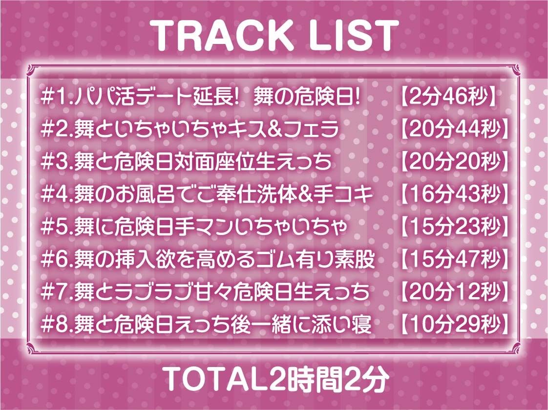 【甘々妊娠】パパ活JK大人あり〜甘々おま〇こに妊娠確定危険日生中出し〜のサンプル画像 6