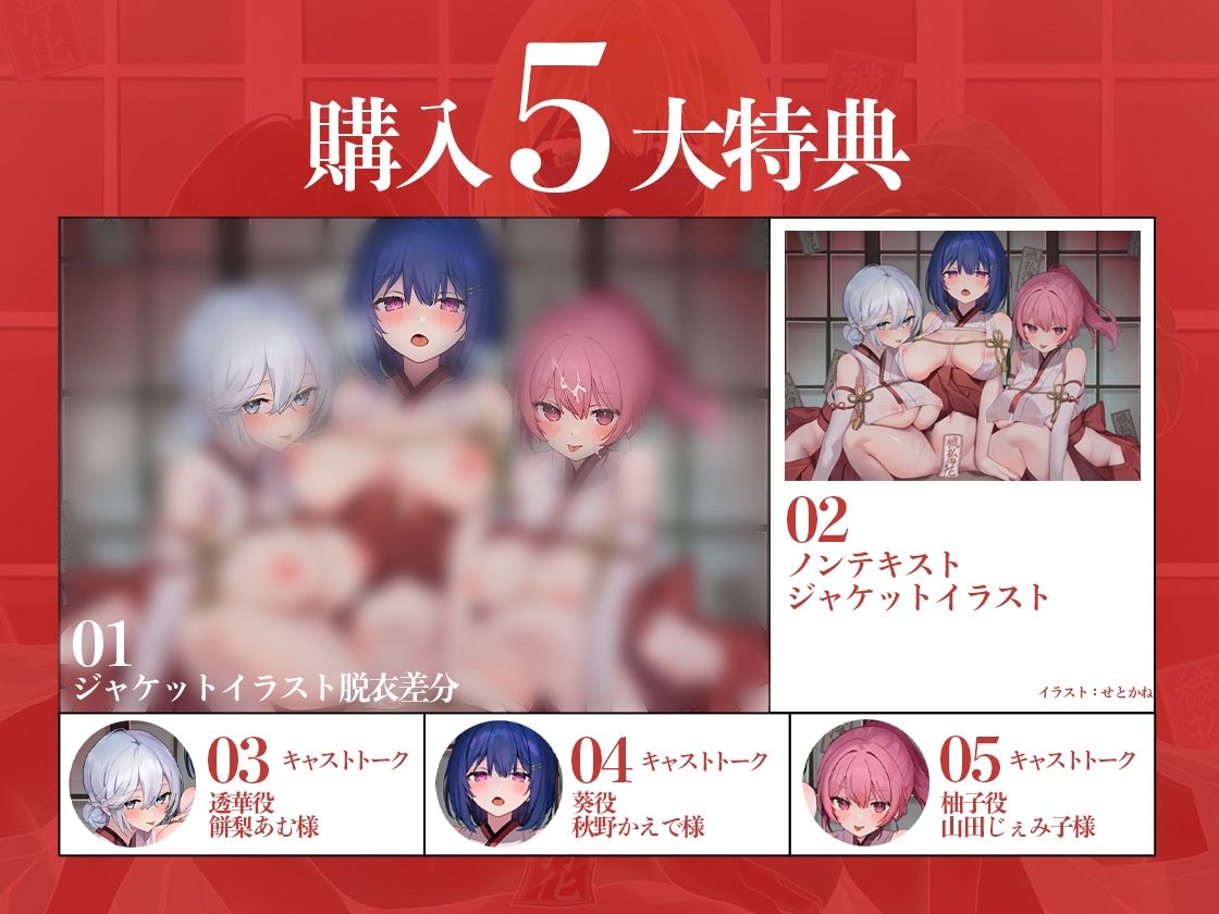 巫女姉妹〜あなたのことが大好きな幼馴染三姉妹とえちえち儀式でザーメンたっぷり中出し穢払＆巨乳に埋もれて豊作祈願〜のサンプル画像 6