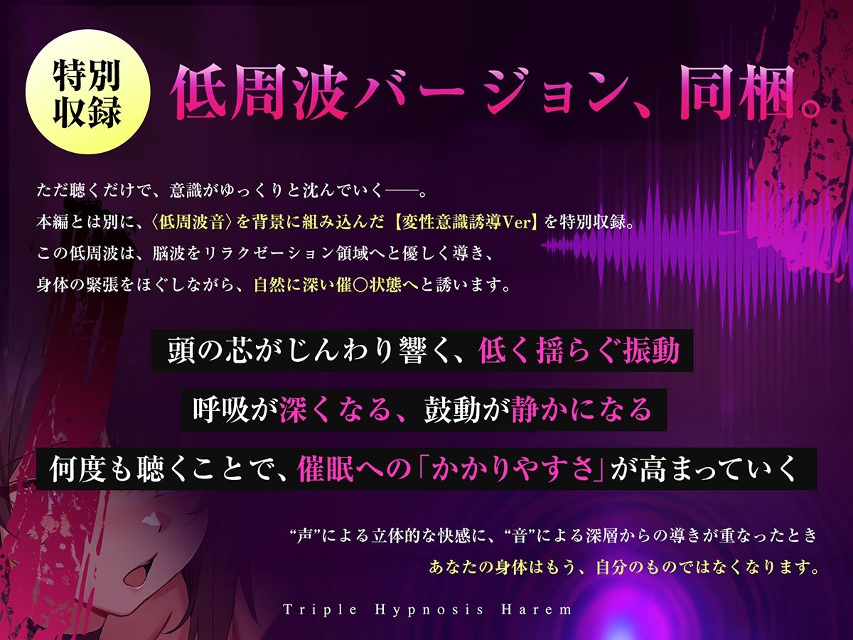 【3重脳イキ】トリプル催●ハーレム〜囁きに支配され腰の奥が痙攣する「絶対快楽」三重奏〜のサンプル画像 6
