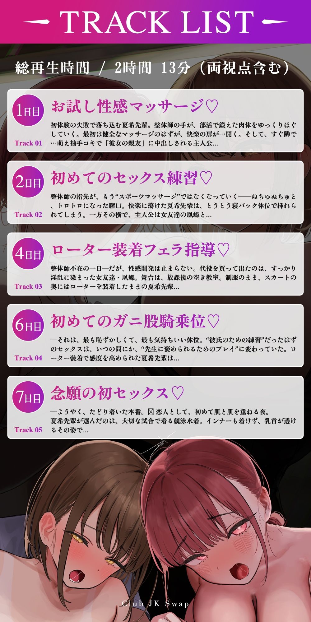 【NTR×性感指導】部活JKスワップ 〜カノジョの初体験が他人棒だった日〜のサンプル画像 6