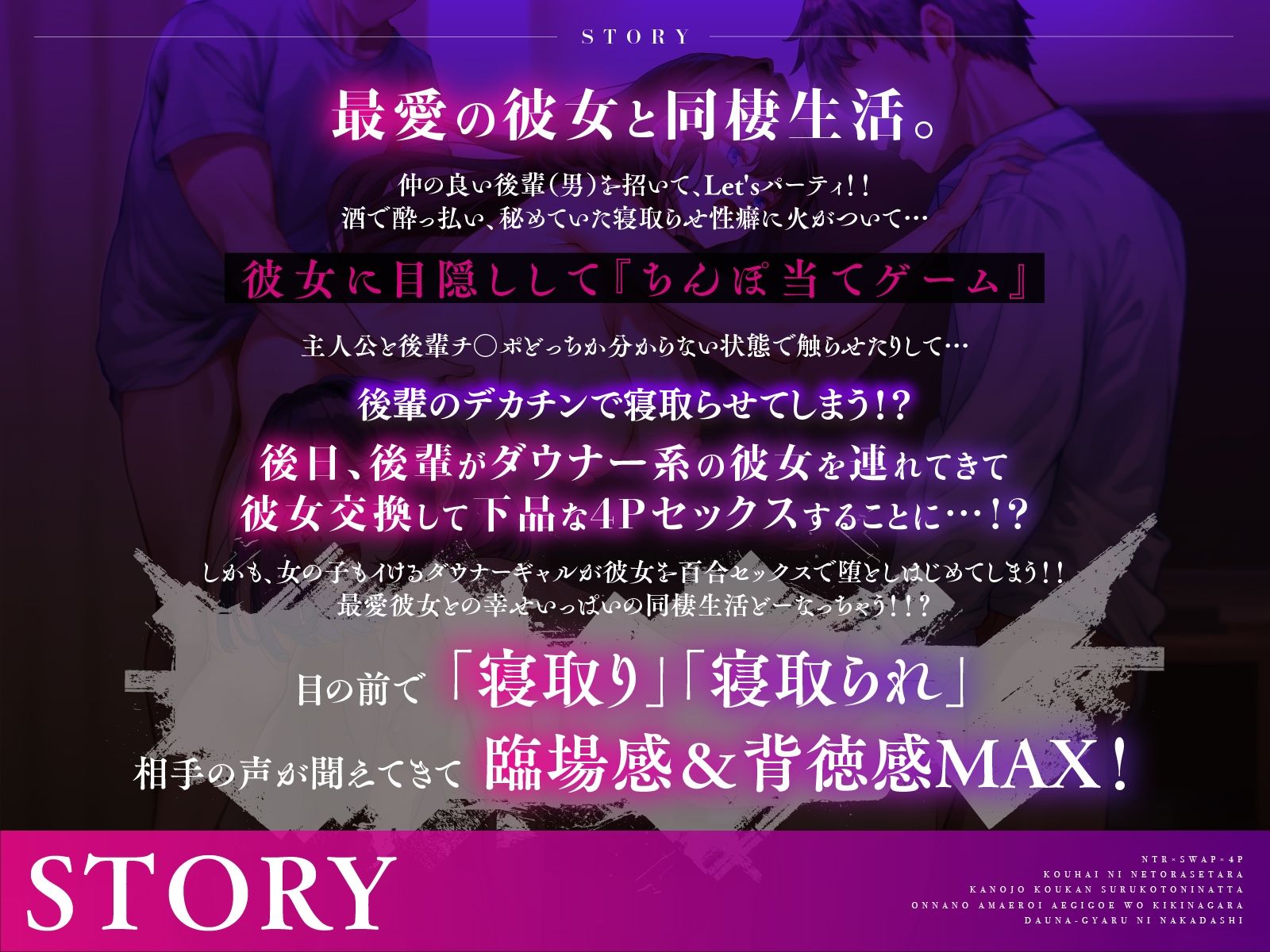 【NTR×スワップ×4P】後輩に寝取らせたら彼女交換することになった〜彼女の甘エロい喘ぎ声を聞きながらダウナーギャルに中出しのサンプル画像 6