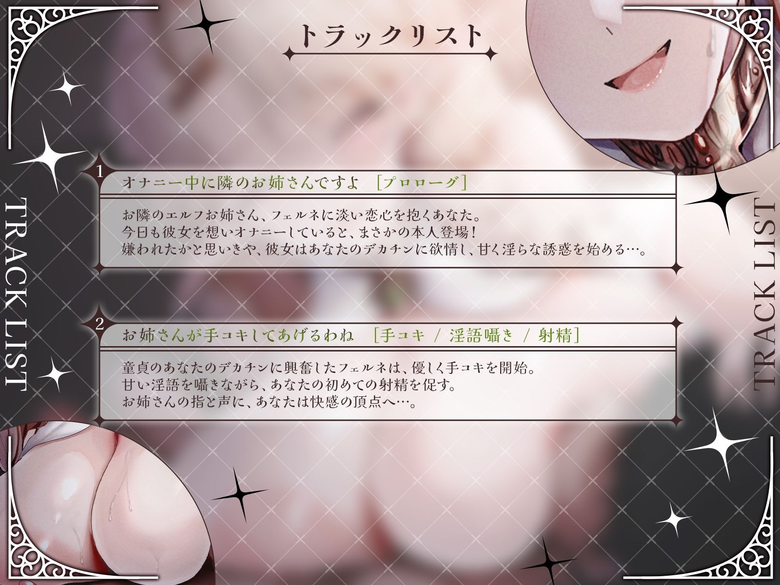 【KU100・長編】お隣の爆乳エルフお姉さんが、あなたの童貞を奪いに来た！『あらあら、うふふ…』とろける淫語で筆下ろしセックス！ (dvoice jp-004)