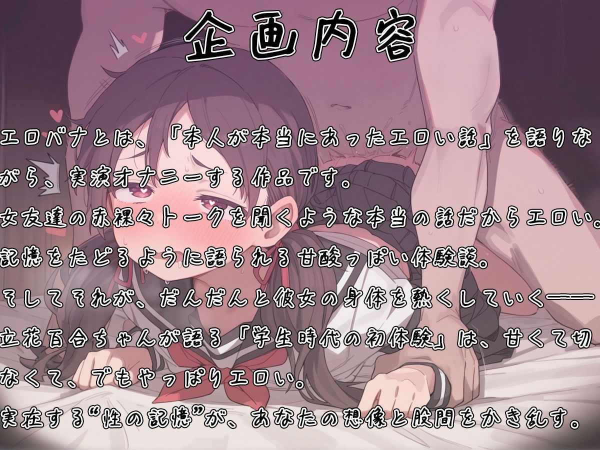 エロバナ-本当にあったエロい話-【初体験の想い出オホ声オナニー立花百合編】の画像1