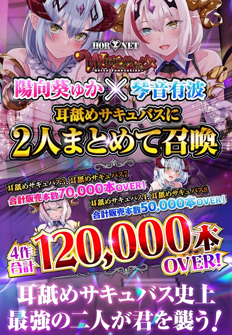 【12時間オーバー】【耳舐め超特化】W耳舐めサキュバス -White Temptation- 【パラレルリブートシステム】ver.1.1のサンプル画像 6