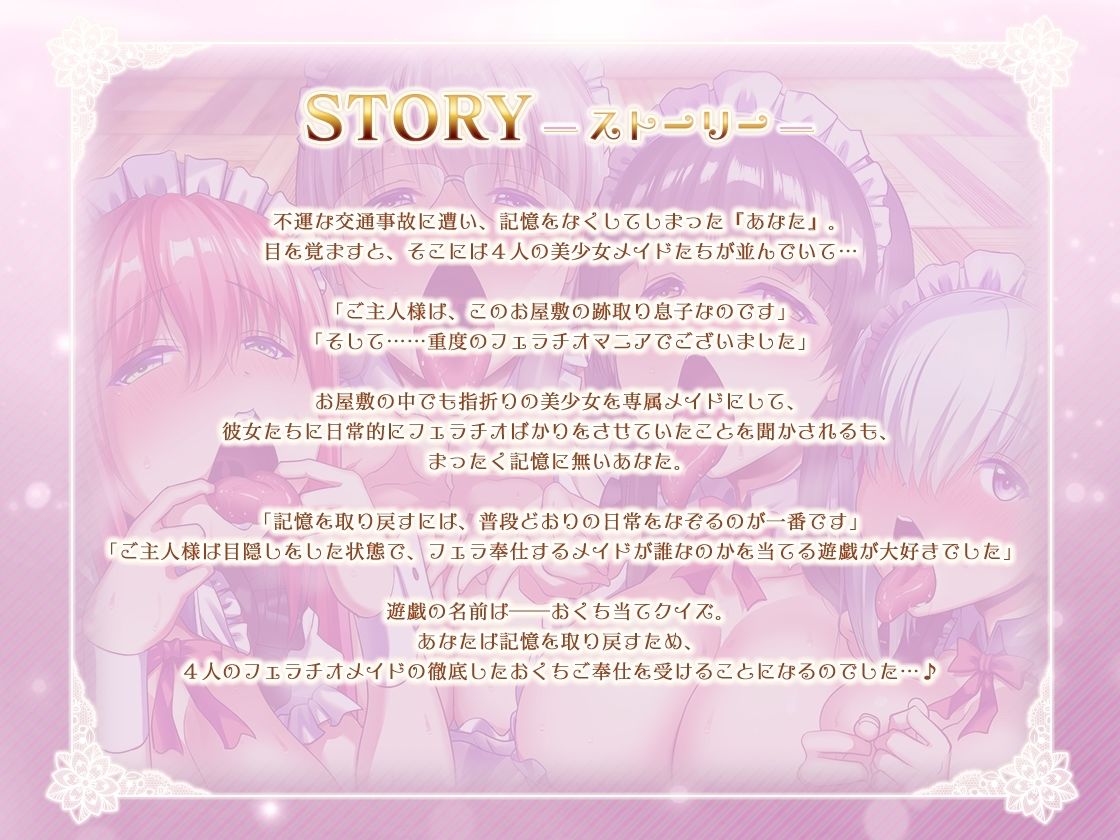 フェラチオメイド隊のおくち当てクイズのサンプル画像 6