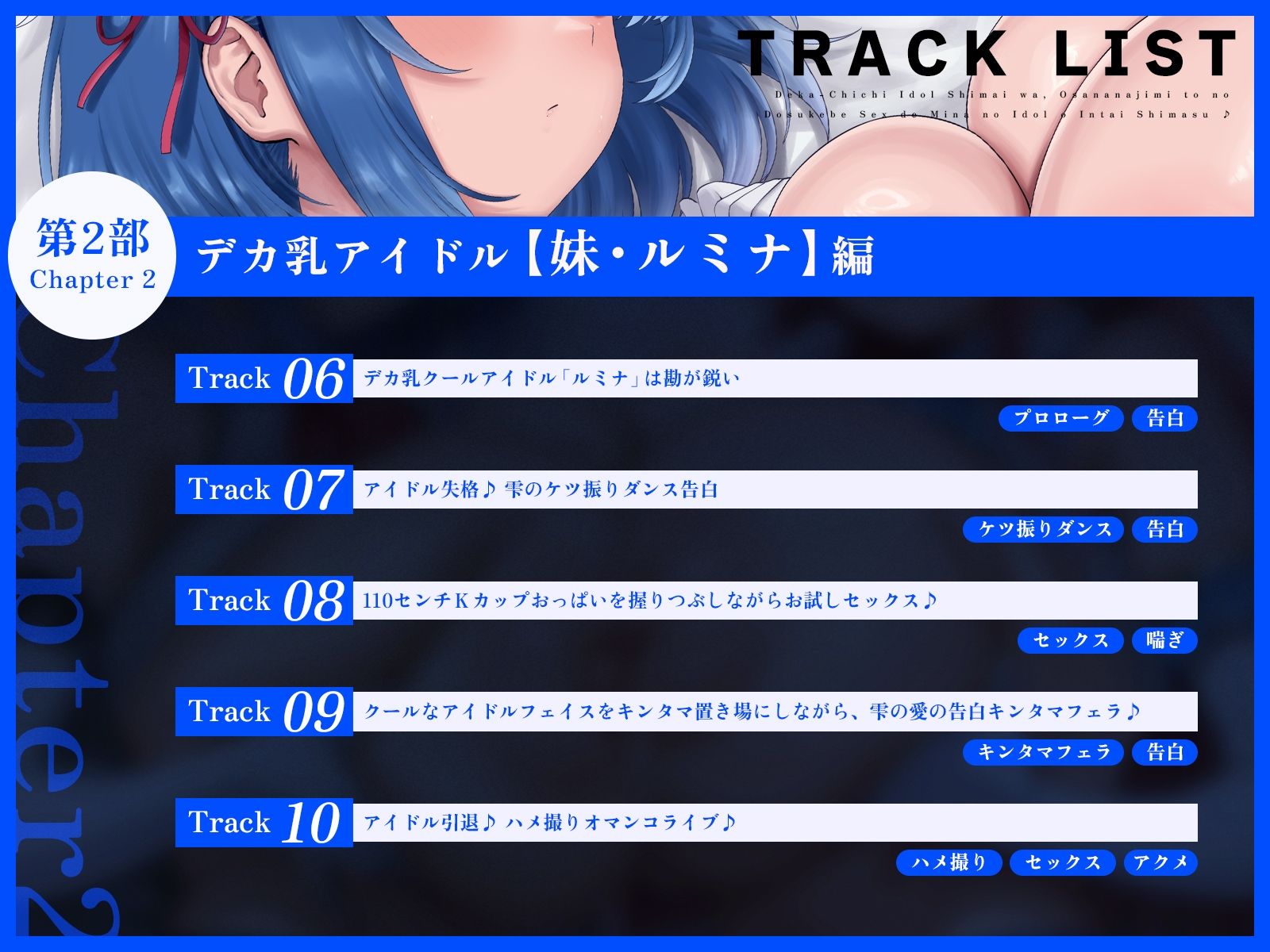 【たっぷり長編】デカ乳アイドル姉妹は、幼馴染とのドスケベセックスで皆のアイドルを引退します♪【KU100】のサンプル画像 6