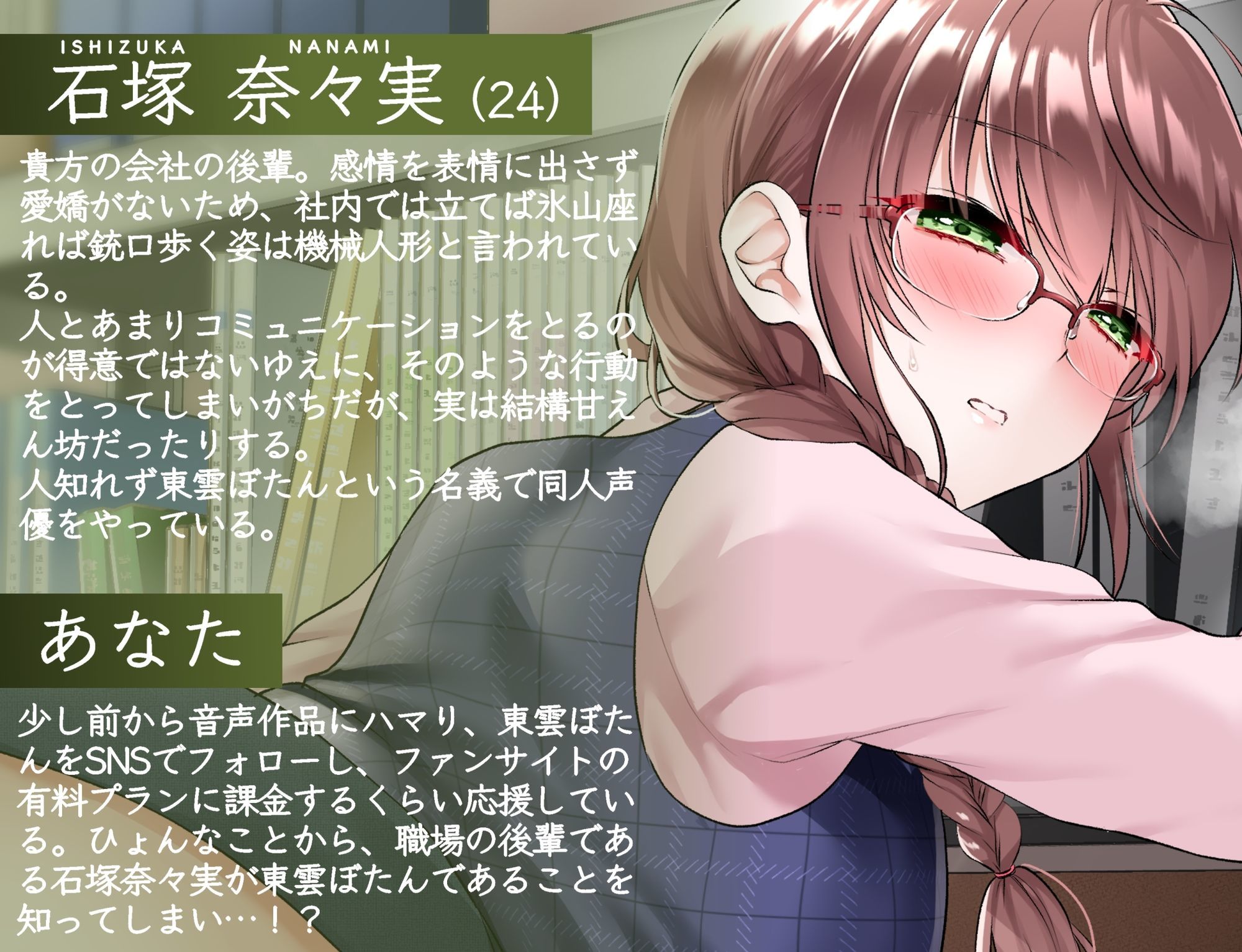 会社の後輩が同人声優だった話 (dvoice jp-002)
