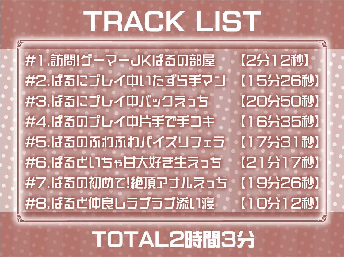 【いちゃ甘】ゲーマーJKぱるのゲームしながらいちゃ甘えっちプレイのサンプル画像 6