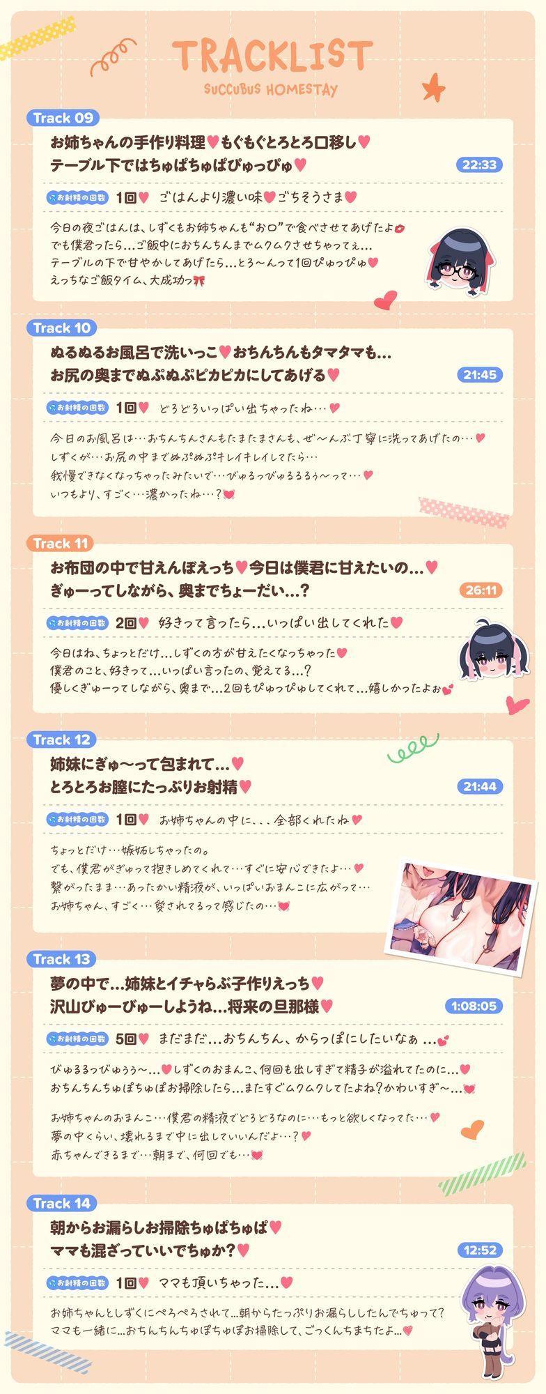 【たっぷり5時間】サキュバスホームステイ 姉妹とねっとりイチャらぶ性活 お射精たっぷり中出しえっち編のサンプル画像 6