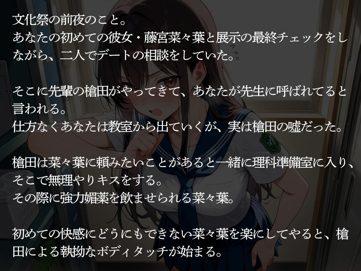 【NTR】文化祭前夜の準備室でヤリチン先輩に処女彼女を寝取られました… (dvoice jp-002)