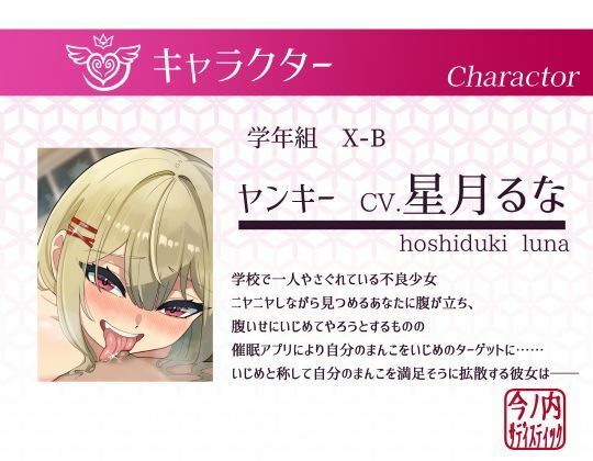 【常識改変】催●アプリでヤンキーが自分のまんこをいじめのターゲットに〜お前、俺のまんこに中出ししてやれ〜の画像2