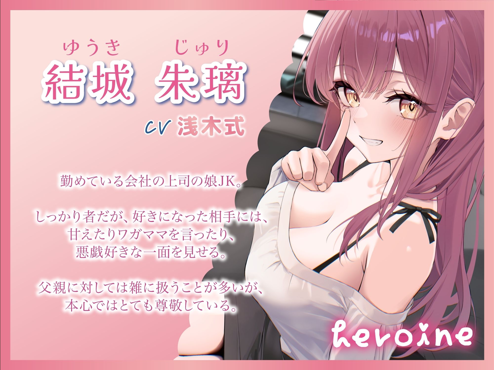 俺のことを大好きすぎる上司の娘JKとラブラブえっち-私たちの関係はお父さんには秘密だよ♪【KU100】の画像1