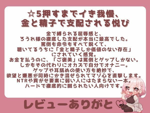 【ゲップ×NTR×貢ぎマゾ】わるぅい人妻の汚い生ゲップでオナサポ♪ちんぽの前に…金 出せの画像6