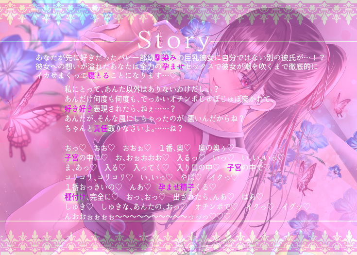 僕が先に好きだったバレー部幼馴染みの巨乳彼女を全力の孕ませセックスで潮を吹くまでイカせまくって寝とった話のサンプル画像 6