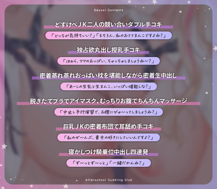 放課後添い寝クラブ 〜ダブルJKかずはと和歌のふかふかおま○こでぱんぱん添い寝〜【安眠添い寝トラック付】のサンプル画像 6
