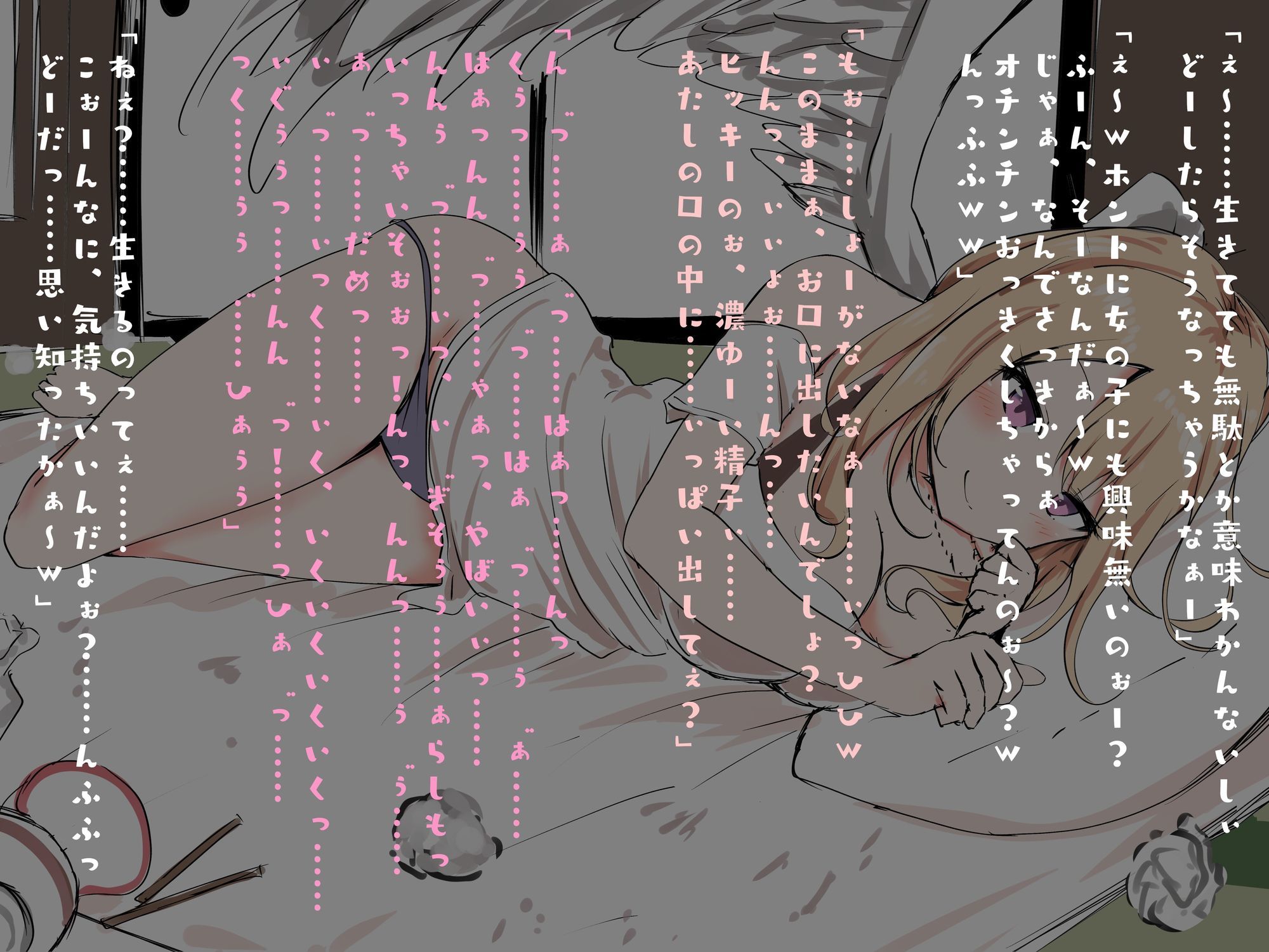 ぎゃる天使と三人の絶望くんのサンプル画像 6