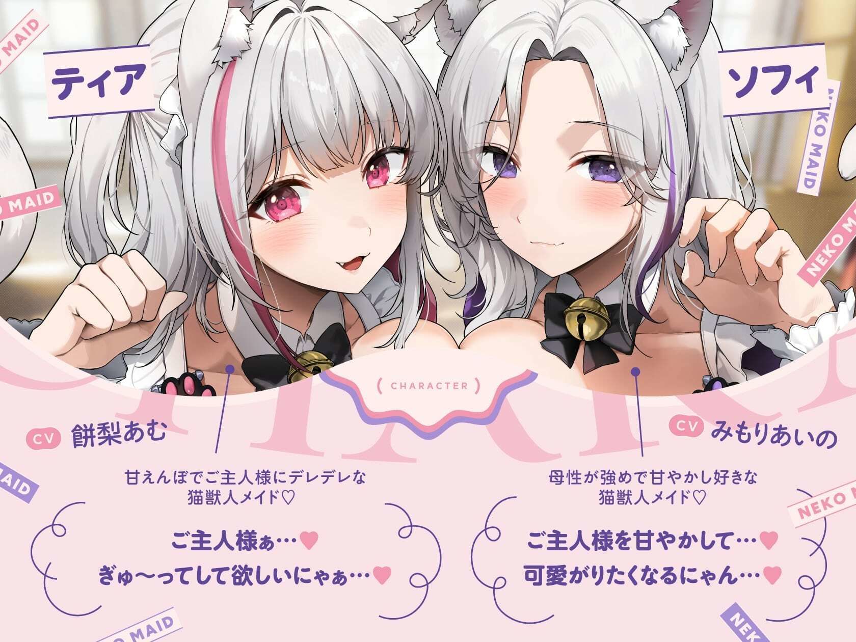 【無声音囁き特化 全編ハメっぱなし】あま媚び囁きご奉仕猫メイド♪異世界ハメっぱなしスローセックス添い寝ライフ【豪華12大特典】 (dvoice jp-002)