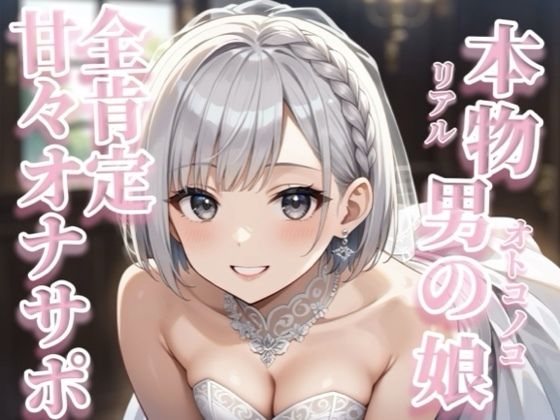 【男の娘×オナサポ】リアル男の娘が囁き声で全肯定してくれる音声。【イチャラブ/唾液/授乳手コキ/男性向け】 (dvoice)