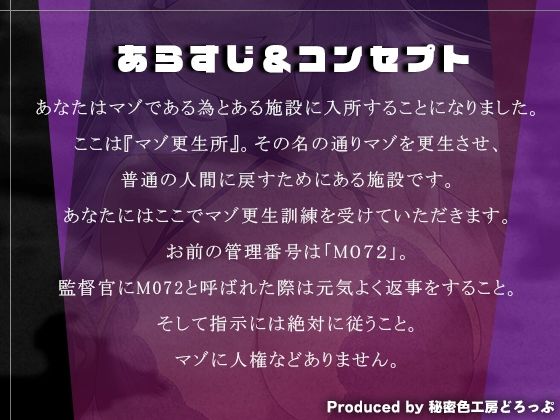 【ドM向け/ガチ怒鳴注意】マゾ更生所 W看守によるマゾ更生訓練でマゾ治療【KU100/オナサポ】のサンプル画像 6