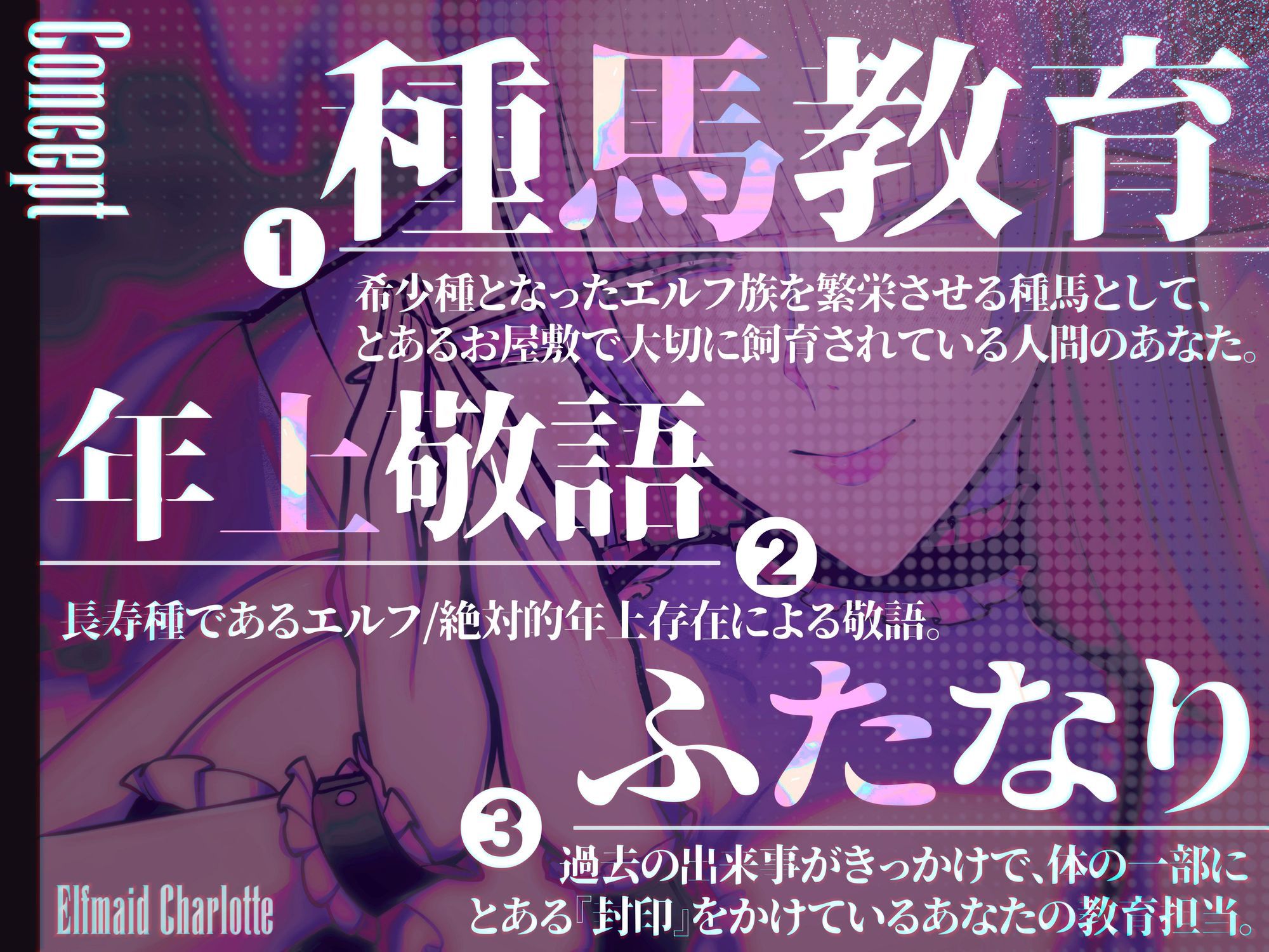 エルフメイド シャルロッテ 〜坊ちゃま、最終テストのお時間です…♪〜【攻め＆受けW構成×甘オホ声】 (dvoice jp-001)