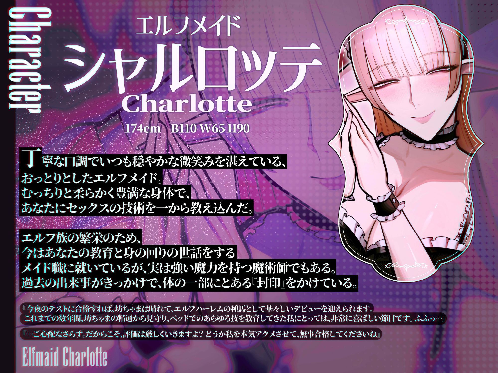 エルフメイド シャルロッテ 〜坊ちゃま、最終テストのお時間です…♪〜【攻め＆受けW構成×甘オホ声】 (dvoice jp-004)