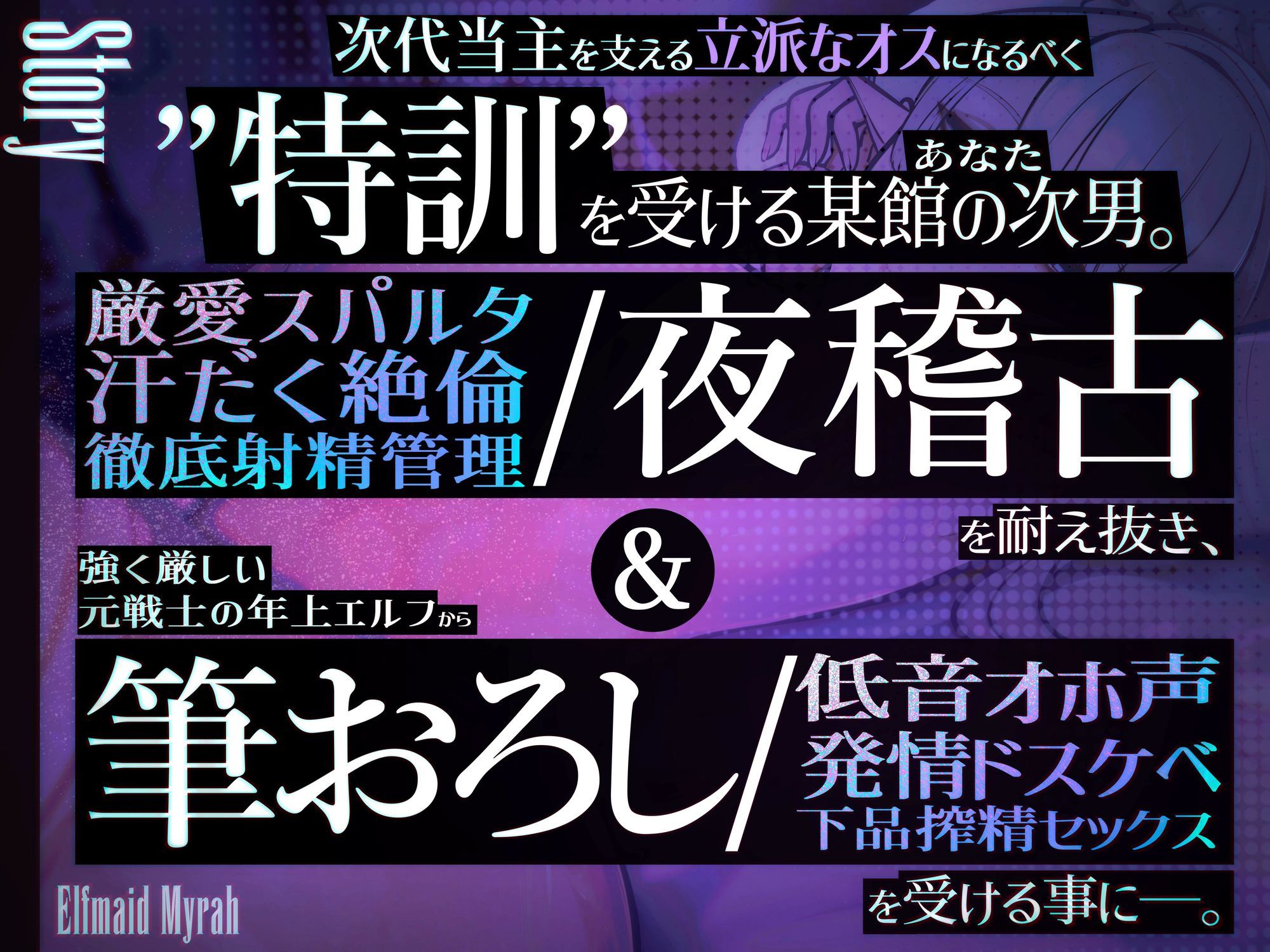 エルフメイド ミラ 〜坊ちゃま、すぐに出してはなりません！！〜【年上敬語×絶倫育成×射精管理】 (dvoice jp-002)