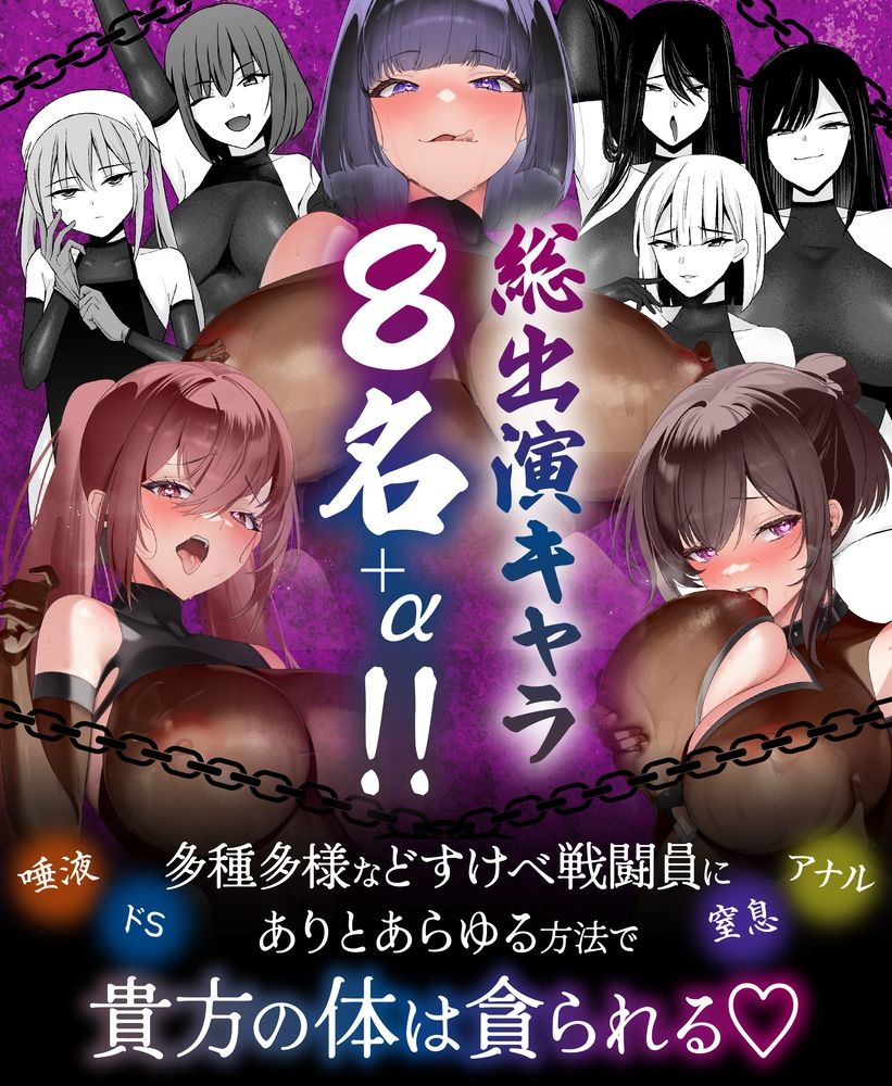 【4時間越え】【逆レ】どすけべ戦闘員の性処理係〜悪の組織に捕らわれた一般人の貴方は、悪〜いどすけべ女達の性処理用肉便器として飼われることになりました〜のサンプル画像 6
