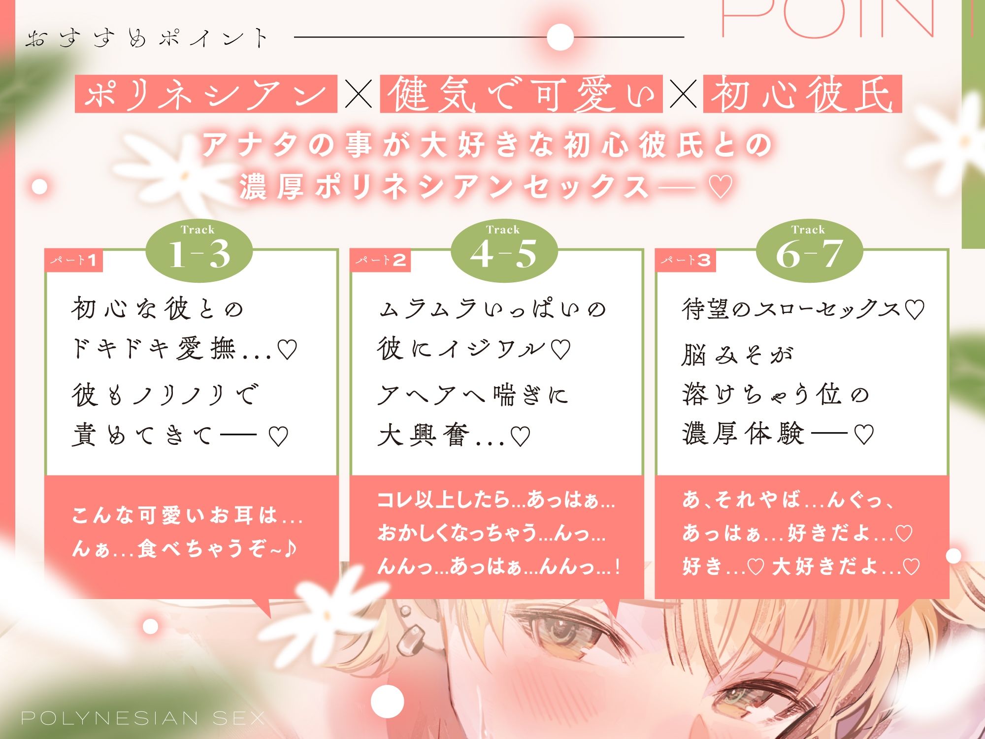 初めてのポリネシアンセックス〜ほぼ童貞の初心彼氏と迎えるイチャラブ快楽までの5日間〜 (dvoice jp-003)