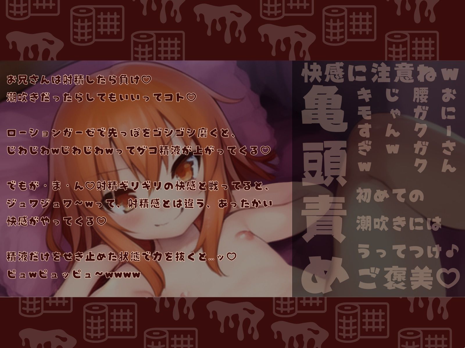 【ローションガーゼ】射精だけ禁止ゲーム〜悶えるほどキツ気持ちいい亀頭磨きから逃げられない地獄級オナサポ〜 (dvoice jp-002)