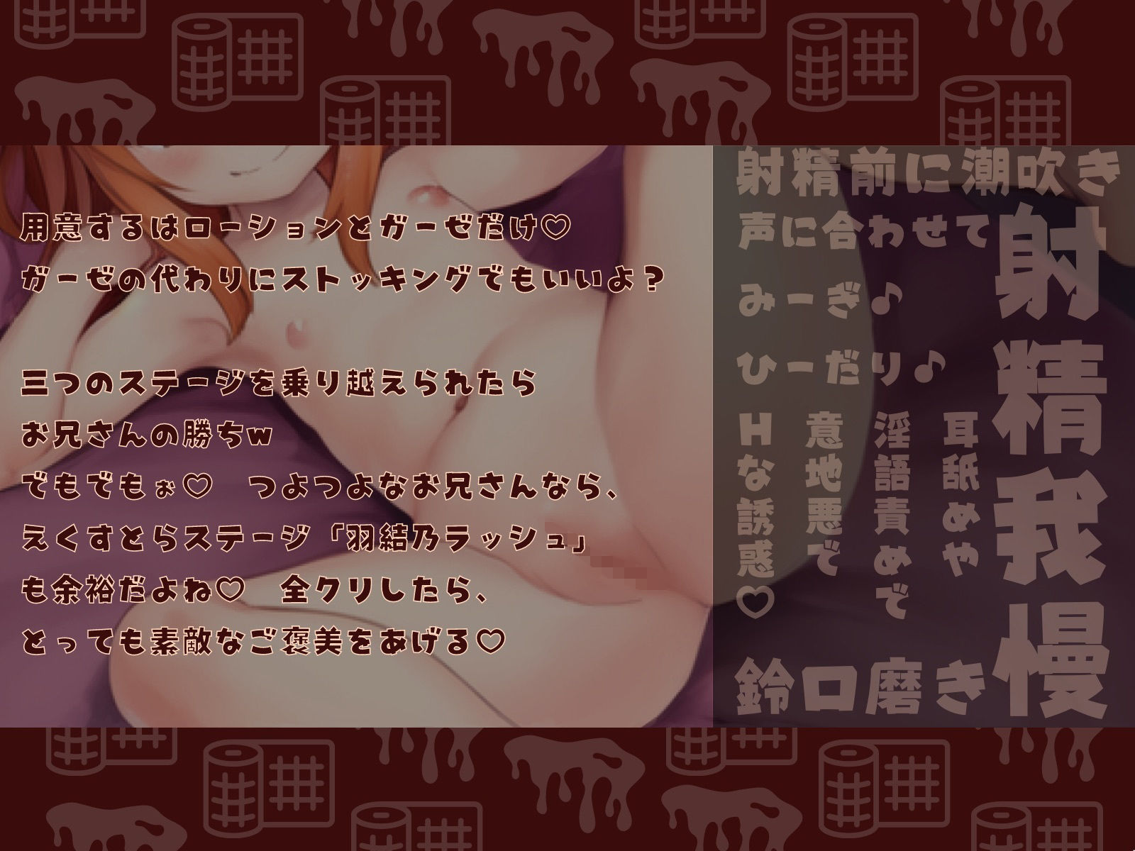 【ローションガーゼ】射精だけ禁止ゲーム〜悶えるほどキツ気持ちいい亀頭磨きから逃げられない地獄級オナサポ〜 (dvoice jp-003)