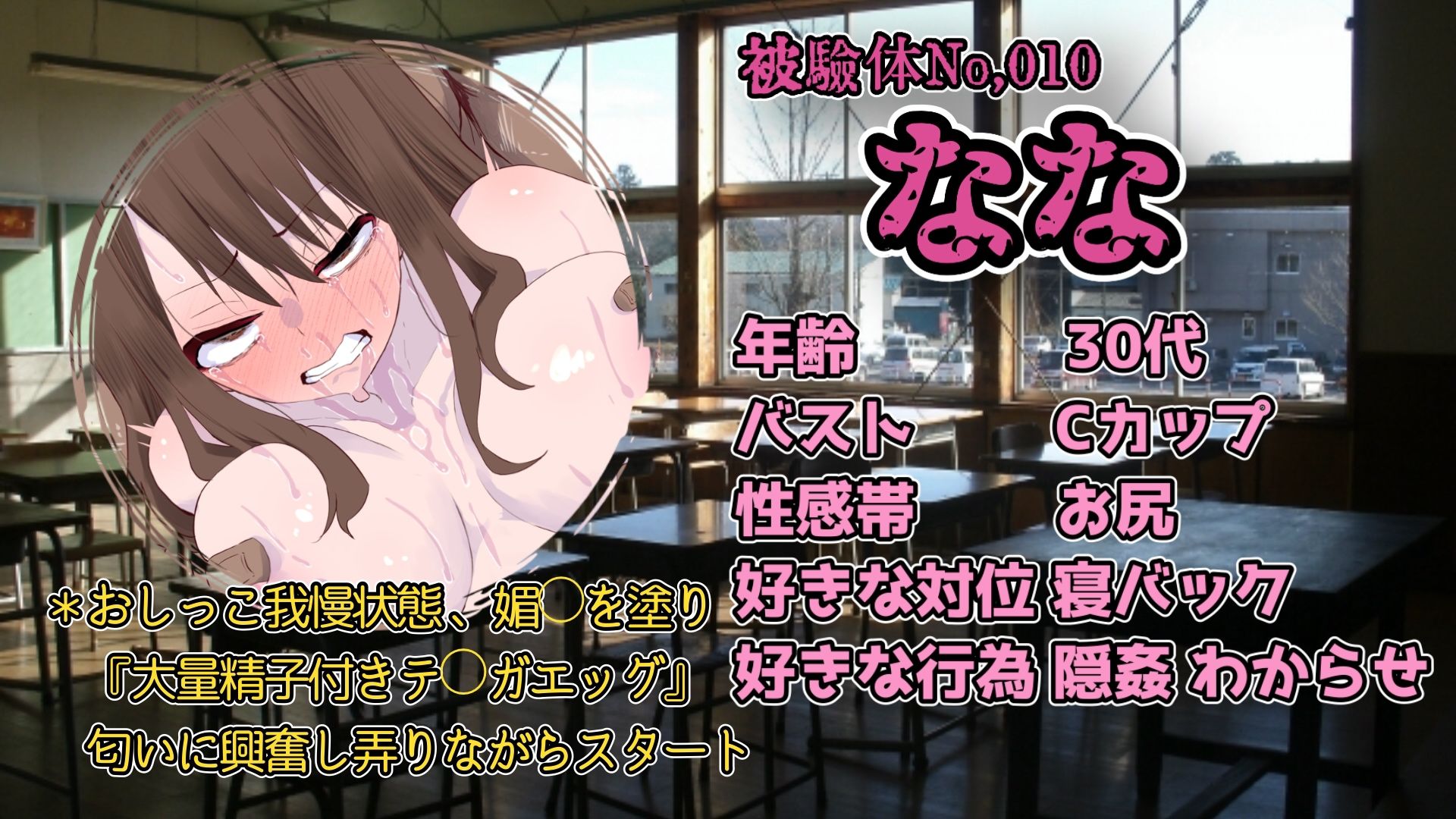 『女体快楽実験場』 被験体No,010「なな」Stage,1前編の画像2