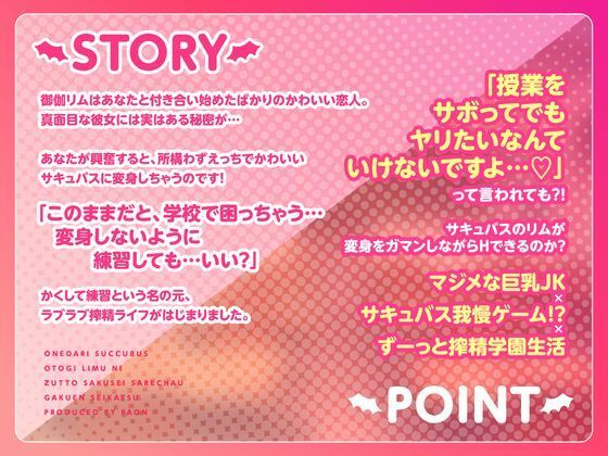 おねだりサキュバス ―御伽リムにずっと搾精されちゃう学園性活― (dvoice jp-001)