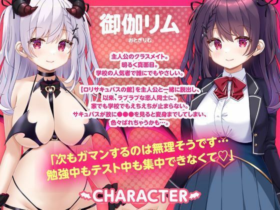 おねだりサキュバス ―御伽リムにずっと搾精されちゃう学園性活― (dvoice jp-002)